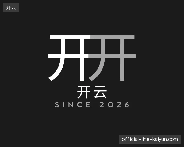 认识开云官方
